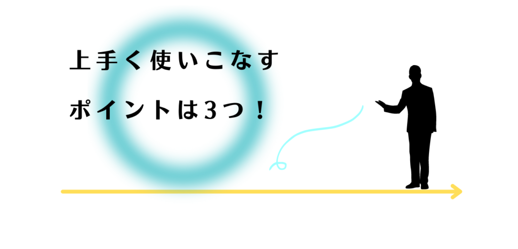 上手く使いこなすポイントを解説する男性アドバイザー